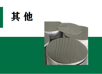 其他系列
